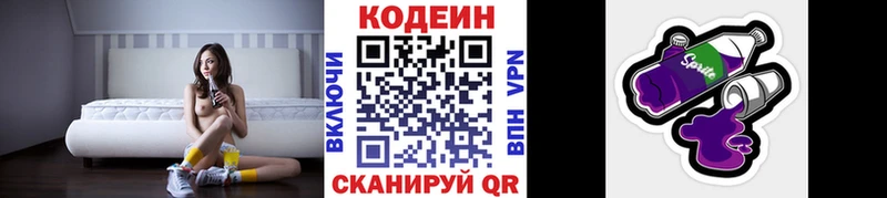 Codein напиток Lean (лин)  Тимашёвск 